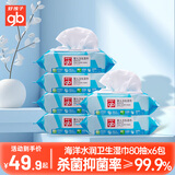 好孩子海洋水润湿巾新生婴儿湿纸巾擦屁屁专用儿童宝宝湿巾纸80抽 海洋水润湿巾 80抽 6包