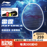 李宁（LI-NING）羽毛球拍雷霆10性能小钢炮超轻全碳素进攻型球拍4U珍珠白 套装版