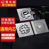 潜水艇（Submarine）地漏304不锈钢移位超薄洗衣机阳台卫生间淋浴室四防臭防返水地漏 套餐3】1干区+1淋+1洗【送弯头】