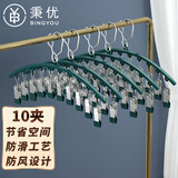 秉优 纳米防滑袜子架10夹 轻奢浸胶多功能无痕晾衣架防风晾晒内衣夹子