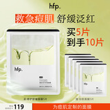 hfp寡肽修护舒缓补水面膜5片祛痘粉刺闭口保湿圣诞礼物男女