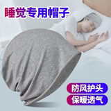 语木居欣睡觉专用无压感头套睡帽堆堆帽男女士空调防风光头帽子薄款包头帽 浅花灰 均码（54cm-62cm）