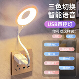 智能语音灯USB彩色灯led语音控制感应小夜灯卧室睡眠灯迷你创意灯 中文版声控语音小夜灯