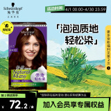 施华蔻（Schwarzkopf）怡然摩丝植物染发霜4.7暖枫栗棕 泡泡染发剂染发膏盖白男女轻松染