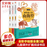 画给孩子的山海经 彩绘本全套3册 人神篇+异兽篇+鱼鸟篇 孩子读得懂的山海经