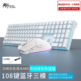 RK932 无线有线蓝牙三模机械键盘鼠标套装游戏电竞吃鸡RGB光108键四轴可选台式电脑笔记本家用 白色（RGB光）键鼠套装 青轴