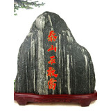 正宗泰山石敢当天然原石补角化冲家居室内天然靠山石风水摆件原石 泰山石红字金边16-19厘米 送底座