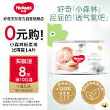 好奇（Huggies）【返8元券】小森林试用装尿不湿心钻装纸尿裤大码L4片(9-14kg)