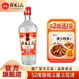 桂林三花酒高度米香型白酒三星三花52度480ML粮食酒 52度 480mL 1瓶