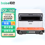 柏色DCP1608粉盒适用兄弟打印机dcp-1608硒鼓brother一体机TN1035墨粉盒 【超大容】兄弟DCP-1608粉盒3500页*1支