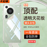 卡伦顿 适用华为pura70pro手机壳 镜头全包p70pro+冰透超薄防摔防指纹pura70ultra保护壳男女款 Pura70 Ultra【最快当日送达】 质保一年 防摔防爆