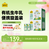 认养一头牛A2β-酪蛋白有机纯牛奶全脂250ml*10盒*2箱梦幻盖礼盒装送礼