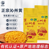 晋味美 山西沁州黄有机黄小米新有机小米沁州黄新米月子米小米粥 沁州黄有机小米4斤（1kg*2包）