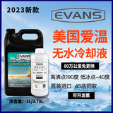 爱温美国爱温无水冷却液Evans防冻液原装冷却油汽车水箱发动机防冻油 1L -40℃ 黄色