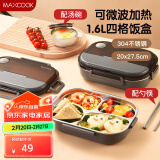 美厨（maxcook）304不锈钢饭盒 微波炉饭盒4格保温学生饭盒配餐具1.6L灰MCFT9760