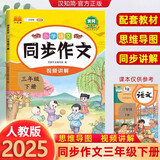 汉知简小学语文同步作文三年级下册 小学生教材作文写作方法指导 作素材积累写作技巧作文书大全