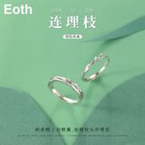 EothS925银连理枝情侣对戒小众设计感一对款戒指定制刻字开口可调节情人节戒指送女友生日礼物钟久久 925银连理枝情侣对戒（开口可调节）可刻字+贺卡