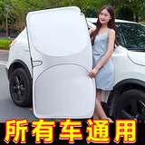 汽车遮阳挡车内前档玻璃防晒遮阳帘夏季车窗用遮光神器车载遮阳板 【加厚遮阳挡】-无缝不透光 钛银款【80*145】各种车型通用