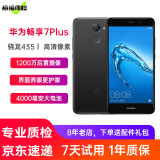 华为 畅享7 Plus二手手机【现货速发】5.5英寸二手华为手机二手9成新 黑色 4+64G全网通