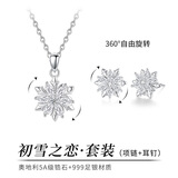 银千惠999足银雪花项链女士轻奢高级感吊坠七夕情人节生日礼物送女朋友 两件套/项链+耳钉/雪花可旋转+代写贺卡/配证书 情人节女生礼物/玫瑰花礼盒送老婆/配首饰证书