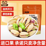 憨豆熊盐焗味开心果250g袋装坚果炒货新货干货零食本色微咸散装 本色开心果 250g*2袋