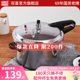 双喜 高压锅家用燃气电磁炉通用加厚防爆压力锅家用锅具 24cm 7.0L //电磁炉通用/3-5人