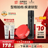 施华蔻专业质感造型套装丝露华300ml+随意发蜡85ml 塑型持久