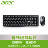 宏碁（acer）键盘鼠标套装 有线键鼠套装 鼠标键盘 办公商用防泼溅 经典手感 USB台式机笔记本电脑便携家用键鼠 KB21-2X【键鼠套装】尊享版