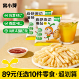 窝小芽【89选10件】儿童零食婴幼儿有机米饼泡芙溶豆饼干鳕鱼肠奶片零食 薯条芝士蜂蜜味【2袋】