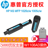 惠普原装hp惠普108a粉盒w1108a硒鼓ns1005w 1005c 1020c w打印机墨盒墨粉碳粉 w1108ad智能闪充粉盒 墨盒 墨粉（2支装）