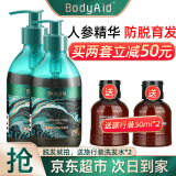 博滴（BodyAid）生姜洗发水金星推荐防脱育发琴叶洗头膏滋养控油柔顺男女士洗发露 人参防脱洗发水 300ml 2瓶