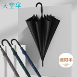 天堂伞雨伞长杆弯柄抗风拒水半自动伞晴雨两用伞男女雨具 黑胶升级款-黑色