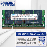 三星（SAMSUNG） DDR2 PC2 667MHz 800MHz 5300S 6400S 第二代笔记本电脑内存条 笔记本5300S DDR2 667MHz 4G