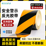 四万公里黑黄斜纹反光警示胶带宽10cm长45米安全警戒线隔离带地贴反光条