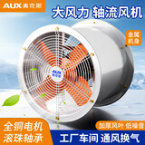 奥克斯（AUX）排气扇轴流风机厨房工业排风扇强力圆筒管道换气扇大功率带网通风 12寸耐高温抗油【强力低噪强吸】