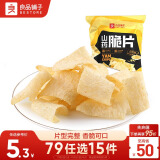 良品铺子 山药脆片（孜然味） 薯片山药片 膨化食品 休闲 童年零食小吃70g