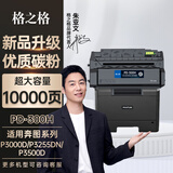 格之格PD-300H硒鼓 适用奔图P3225DN硒鼓P3100DN粉盒 P3405DN P3205D P3255DN P3502DN PANTUM打印机墨盒大容