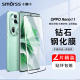 Smorss【2片装】适用OPPO Reno11钢化膜oppo reno11手机膜 曲面屏全覆盖高清防摔抗指纹保护贴膜+贴膜器