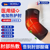 Borsu医用电加热护肘关节保护套手臂热敷网球肘理疗护手腕睡觉保暖专用护具手肘胳膊疼护套艾草艾灸肘部热敷 左肘