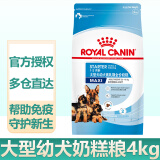 ROYAL CANIN 皇家狗粮 大型犬奶糕狗粮  通用粮 断奶离乳期幼年期 【0-2月】MAS30大型犬奶糕4KG