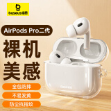 倍思 适用airpods pro二代保护套airpods pro2保护套苹果蓝牙耳机防摔减震防尘硅胶透明保护壳全包软壳