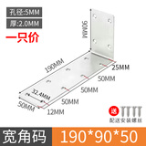 点微不锈钢角码三角直片固定器角铁支架加固家具衣柜固定件金属支撑架 【方角码】190*90*50（1个）