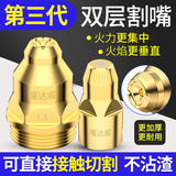 耀达威（YODOWE）P80等离子割嘴可接触割咀P80电极喷嘴100切割机配件大全保护罩套 3代大金牛双层可接触1.5（10套