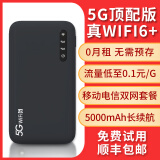 通讯蜂TOSONFOND5G随身wifi2024全国通用免插卡无线上网无线wifi移动宽带路由器WiFi6三网通无限5g4g无线网卡随身 【5G旗舰版-石墨黑】千兆WIFI6双核双频