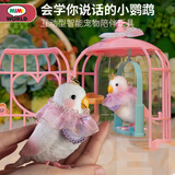 mimiworld公主小鹦鹉仿真动物女孩玩具过家家儿童生日礼物女孩玩具3-6岁