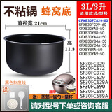 苏泊尔（SUPOR）适用2.5L3L4L5L6L升不粘锅胆适用电饭煲内胆通用电压力锅胆 4款 3升圆底蜂窝不粘内胆
