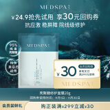 美帕（MEDSPA）壳聚糖补水修护清洁提亮涂抹式软膜冻干粉20g*1片 敏感肌可用