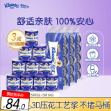 舒洁有芯卷纸柔韧纯白3层210节*30卷 进口原生木浆柔软蓬松卫生纸
