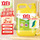 立白清新柠檬洗洁精去渍祛油除味不伤手洗涤液家庭商用按压式洗涤剂 立白柠檬洗洁精1kg