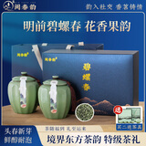 闽春韵高档茶叶礼盒碧螺春特级 2025新明前绿茶叶 送长辈客户双瓷罐装 250g*1盒